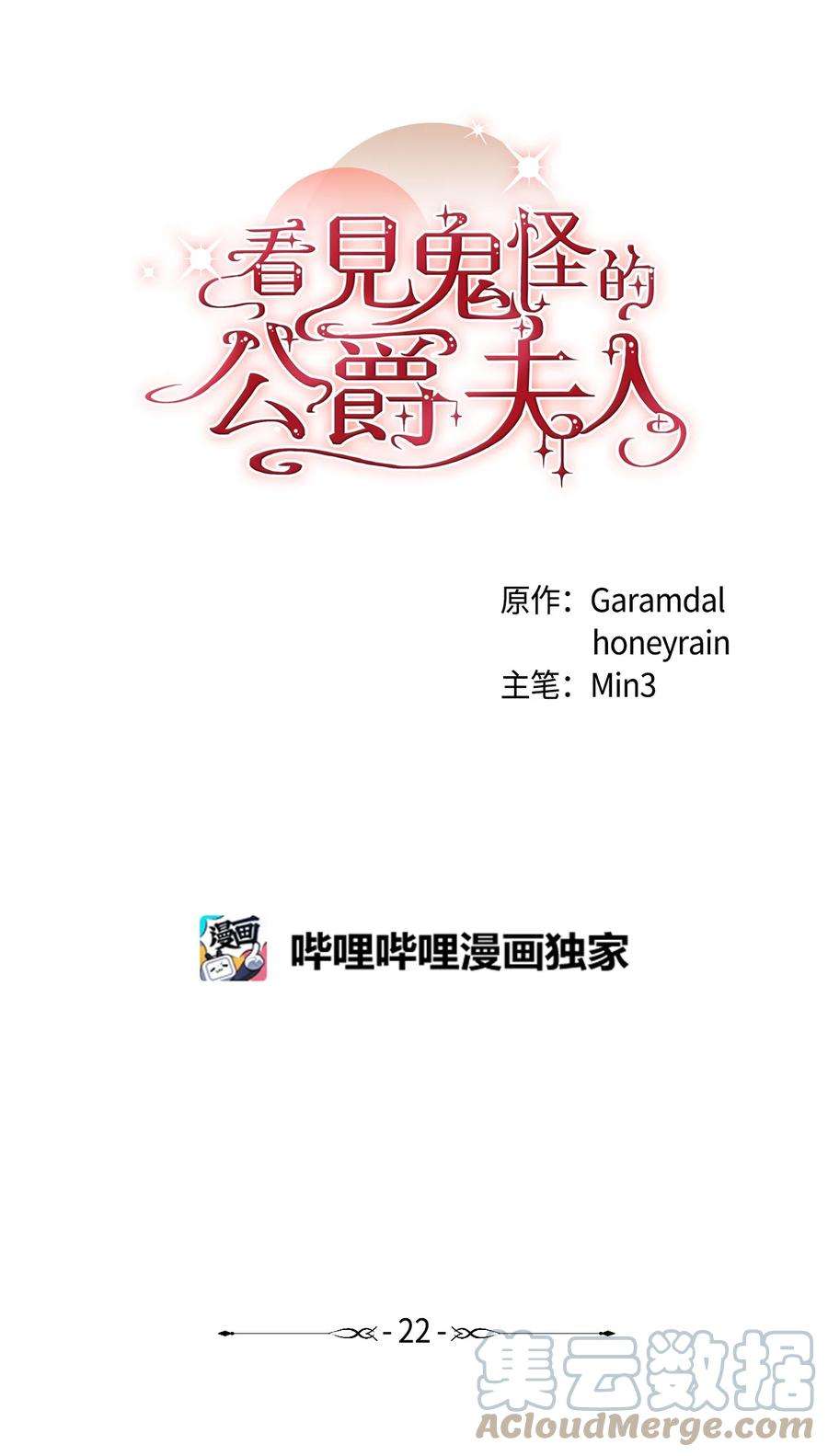 看见鬼怪的公爵夫人22 话到现实