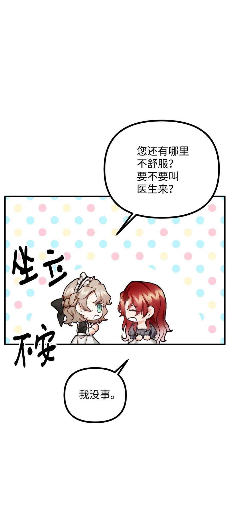 看见鬼怪的公爵夫人22 话到现实