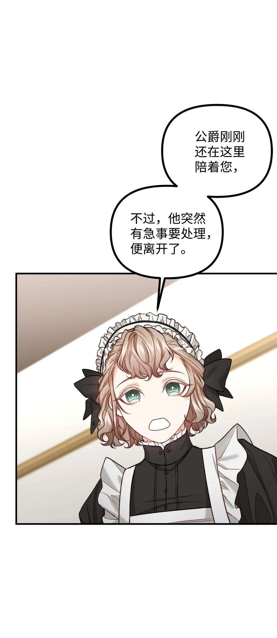 看见鬼怪的公爵夫人22 话到现实