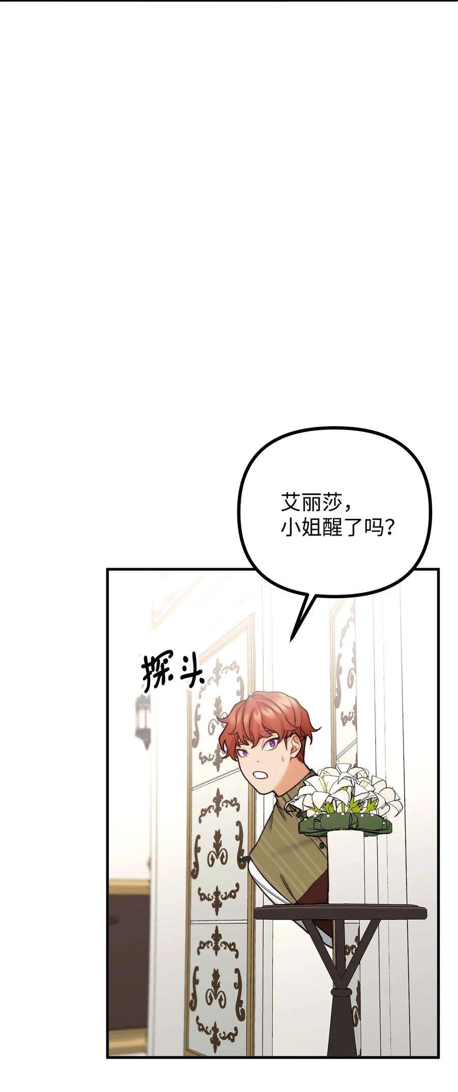 看见鬼怪的公爵夫人22 话到现实