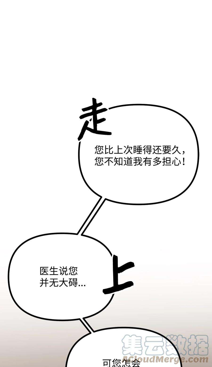 看见鬼怪的公爵夫人22 话到现实