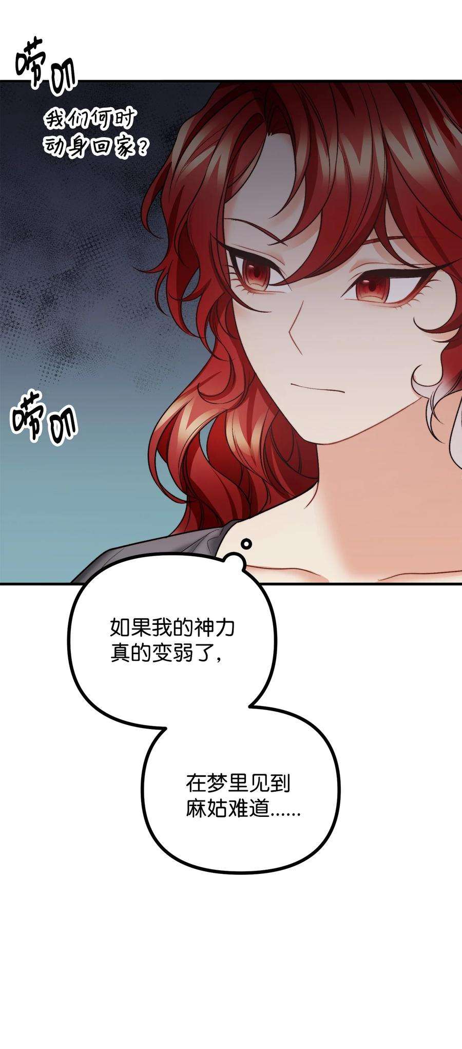 看见鬼怪的公爵夫人22 话到现实