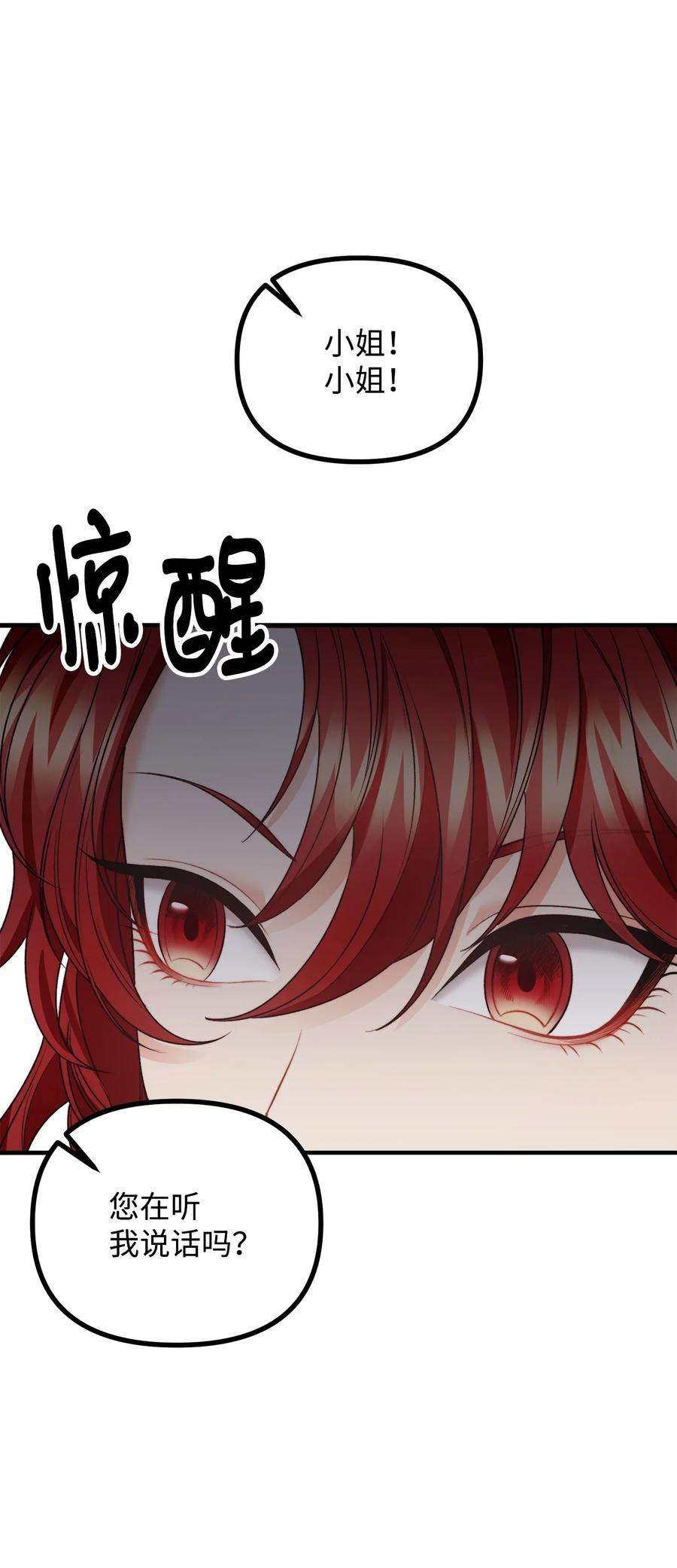 看见鬼怪的公爵夫人22 话到现实