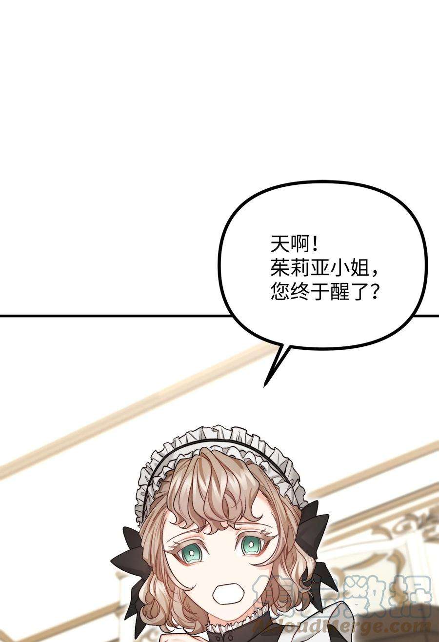 看见鬼怪的公爵夫人22 话到现实