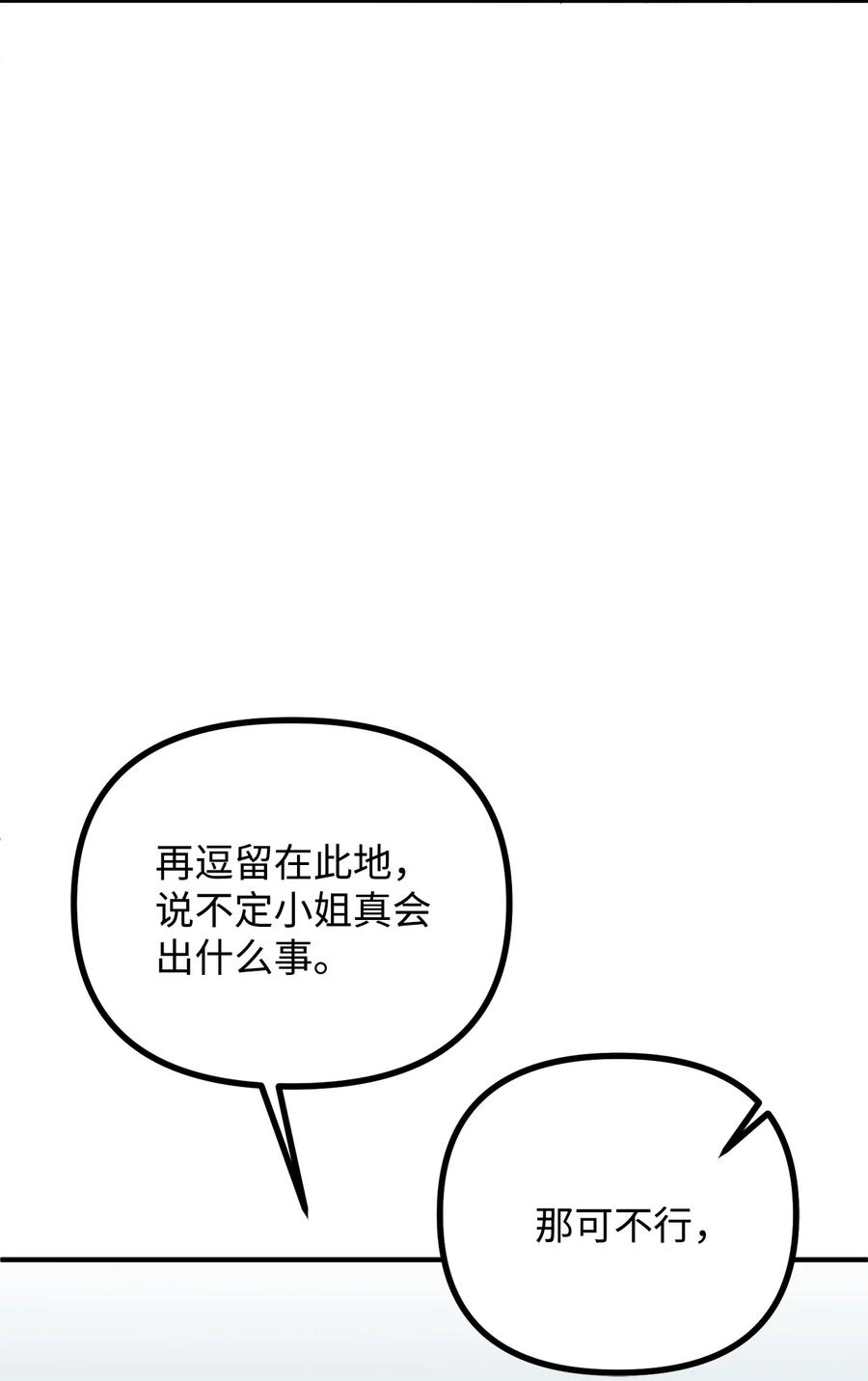 看见鬼怪的公爵夫人22 话到现实