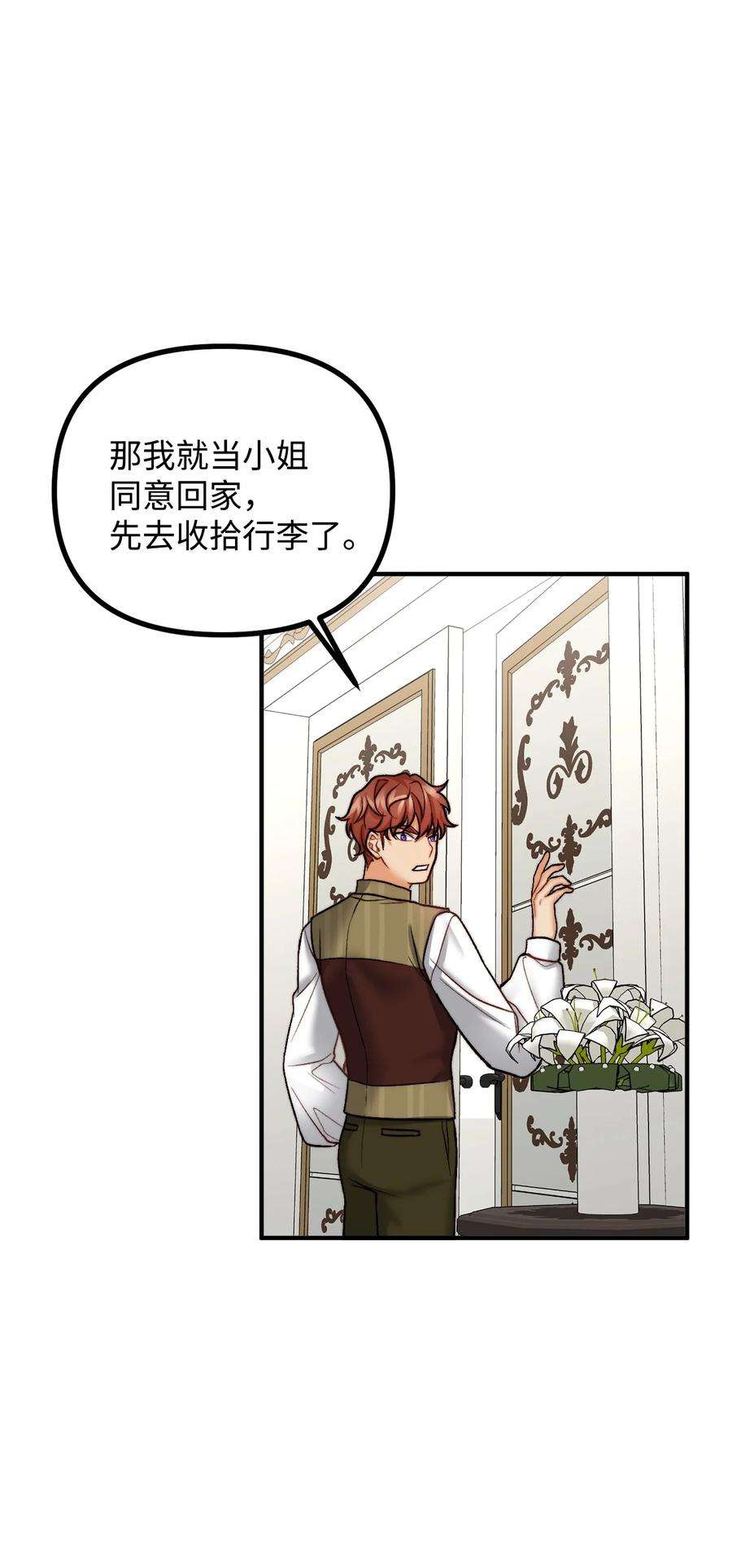 看见鬼怪的公爵夫人22 话到现实