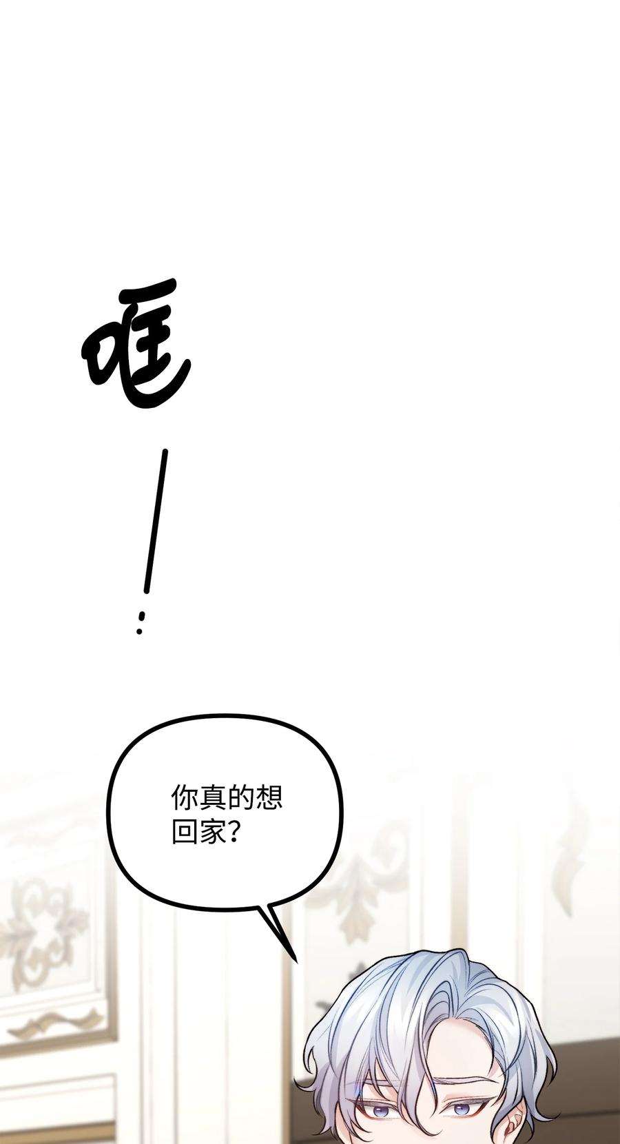 看见鬼怪的公爵夫人22 话到现实