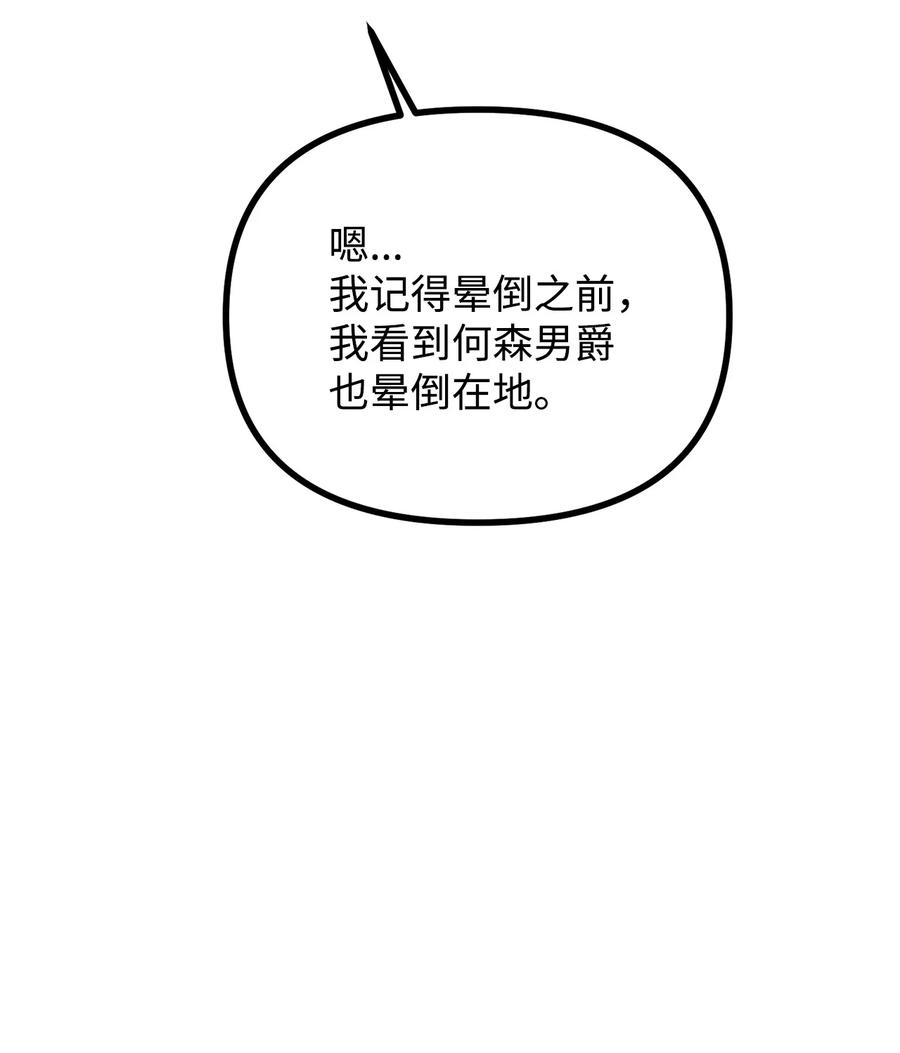 看见鬼怪的公爵夫人22 话到现实