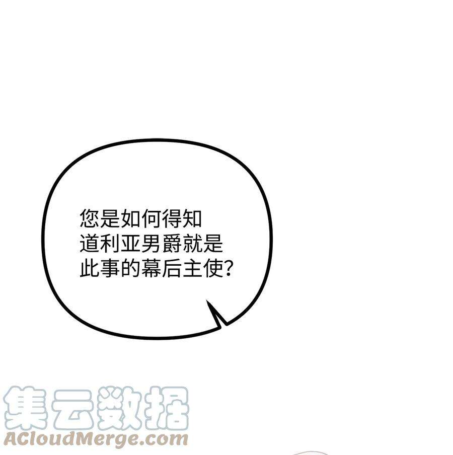 看见鬼怪的公爵夫人23 追查真相