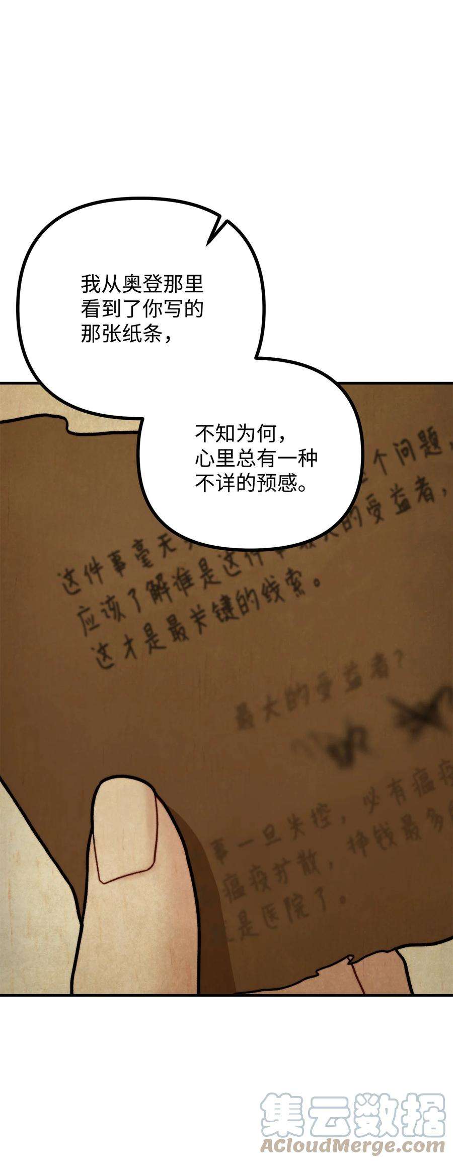 看见鬼怪的公爵夫人23 追查真相