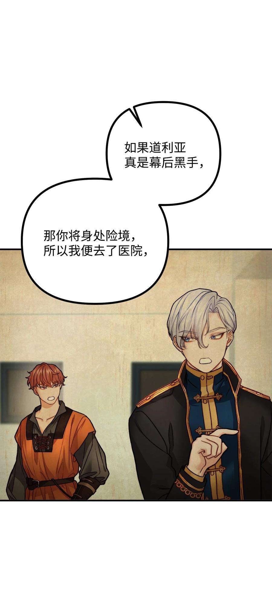 看见鬼怪的公爵夫人23 追查真相