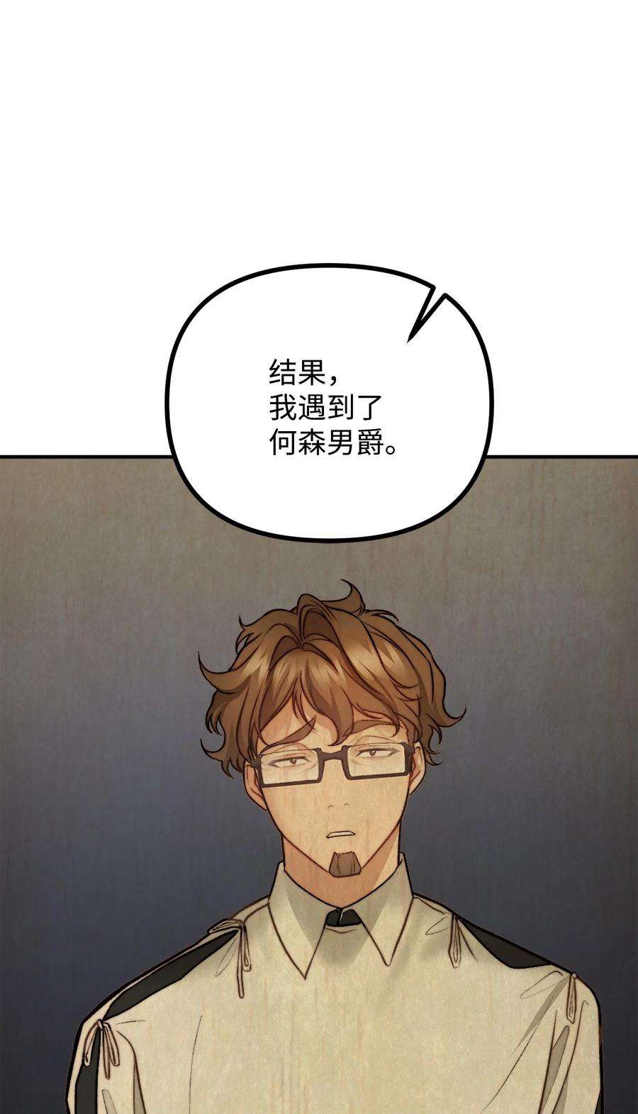 看见鬼怪的公爵夫人23 追查真相