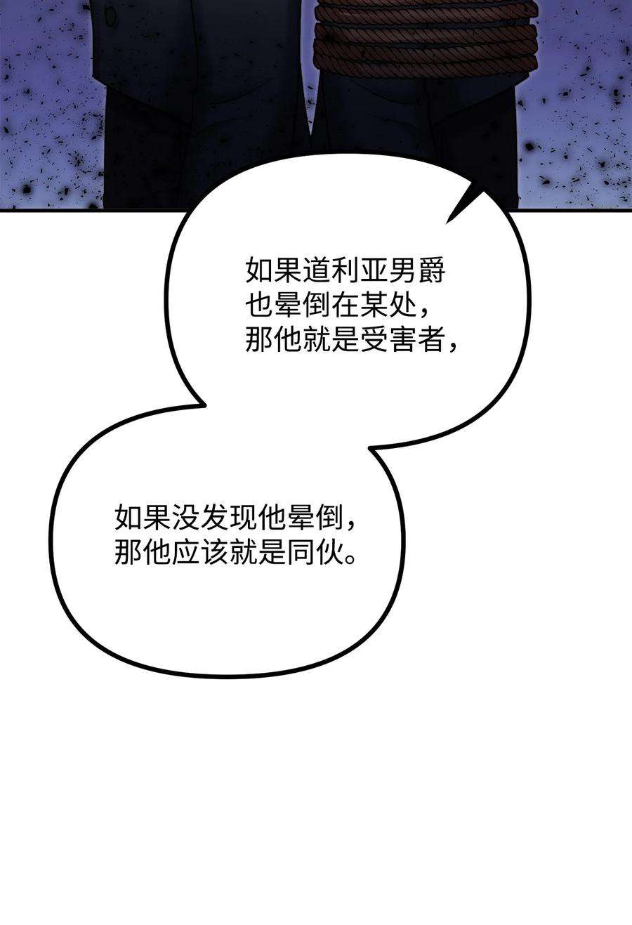 看见鬼怪的公爵夫人23 追查真相