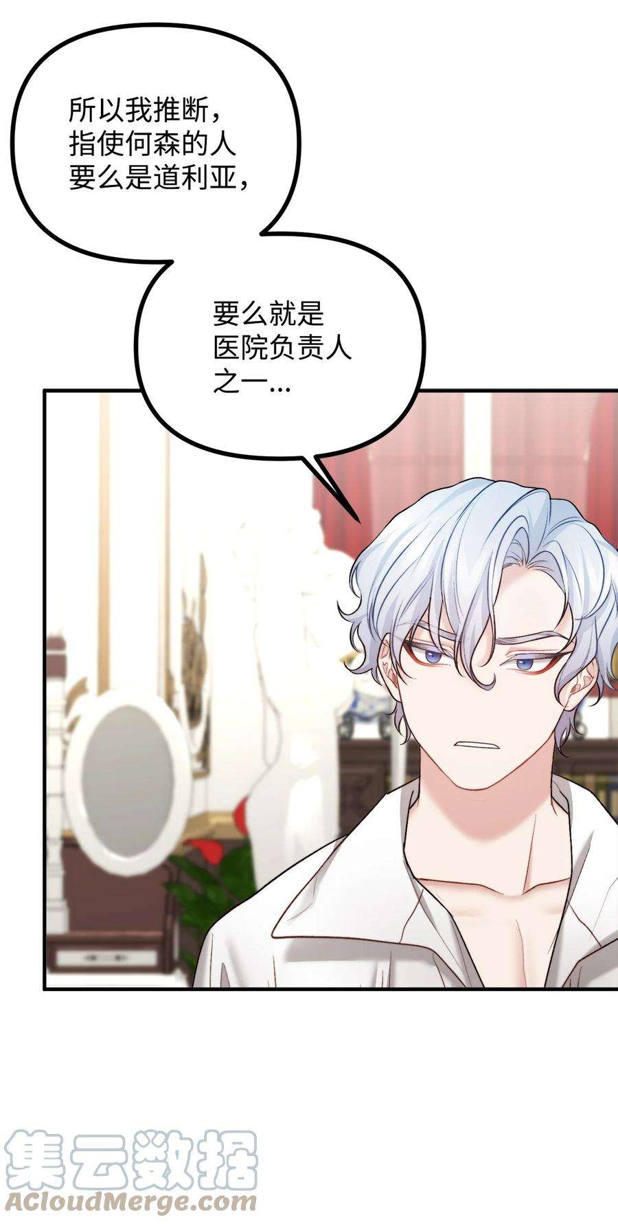 看见鬼怪的公爵夫人23 追查真相