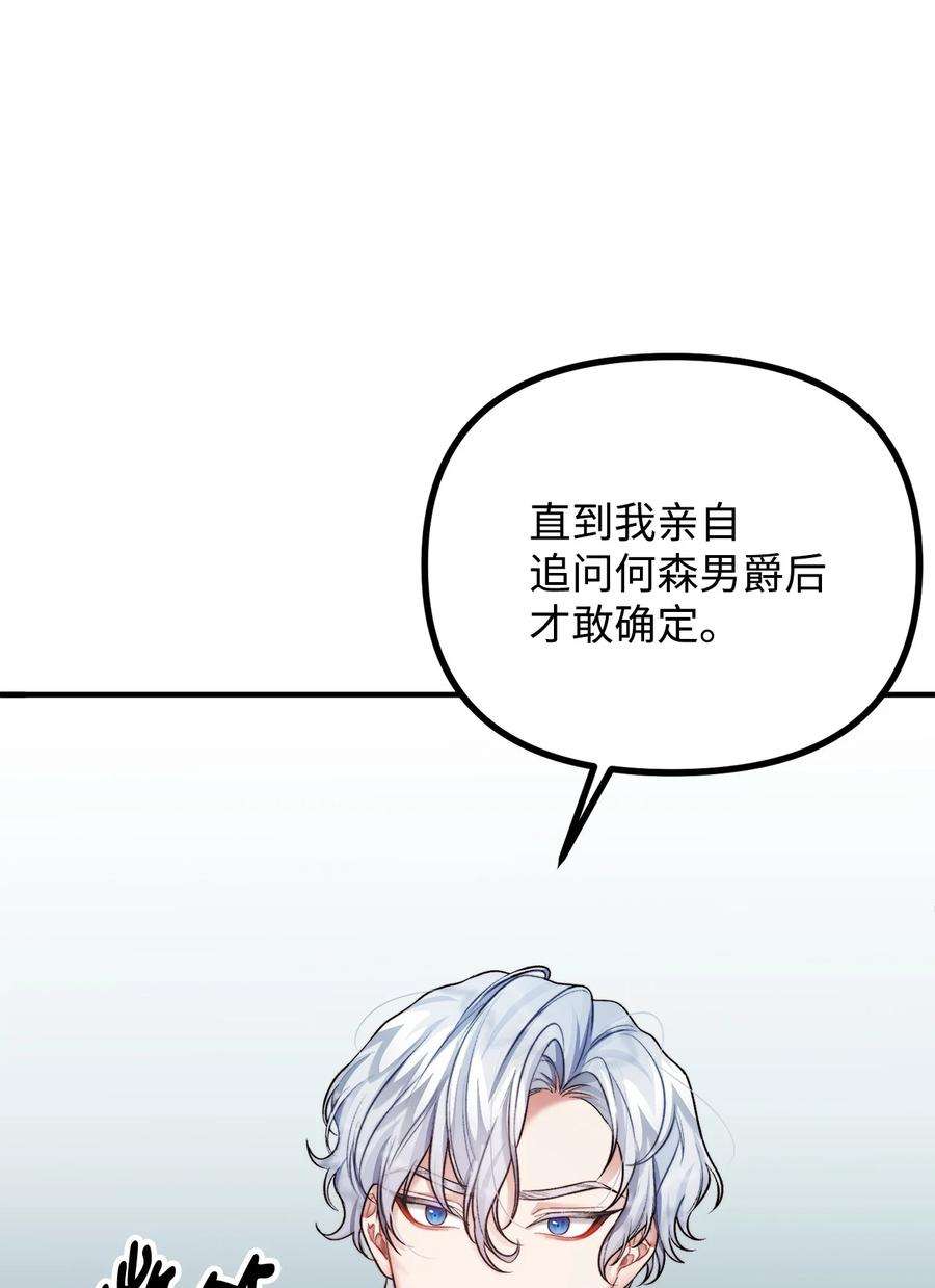 看见鬼怪的公爵夫人23 追查真相