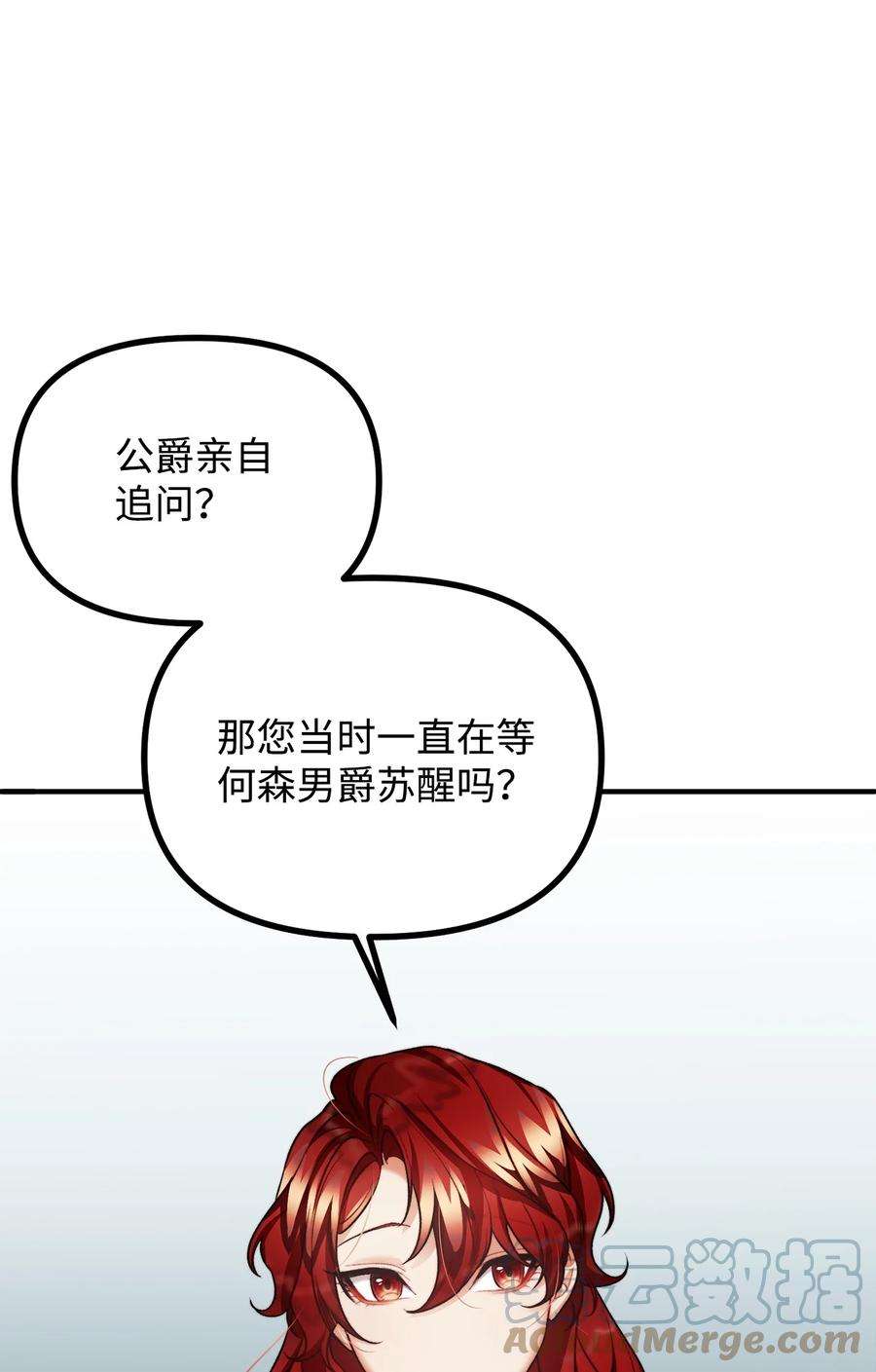 看见鬼怪的公爵夫人23 追查真相