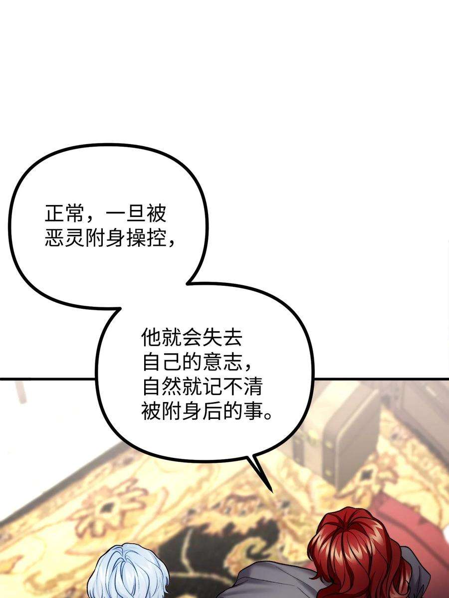 看见鬼怪的公爵夫人23 追查真相
