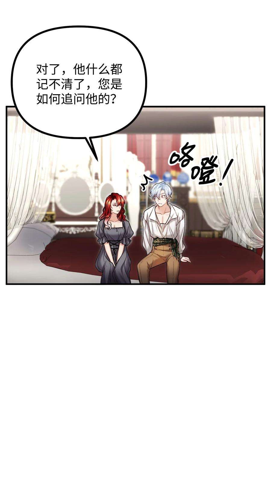 看见鬼怪的公爵夫人23 追查真相