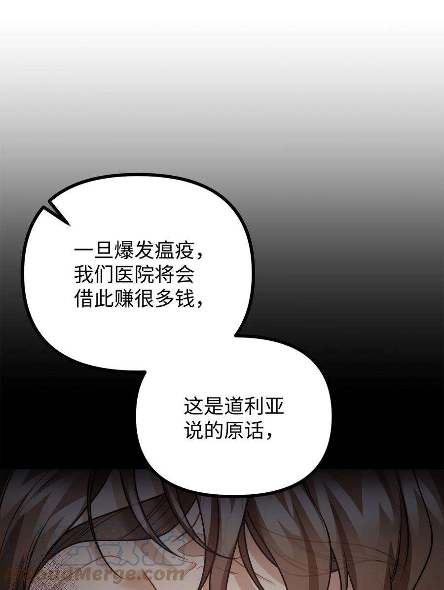 看见鬼怪的公爵夫人23 追查真相