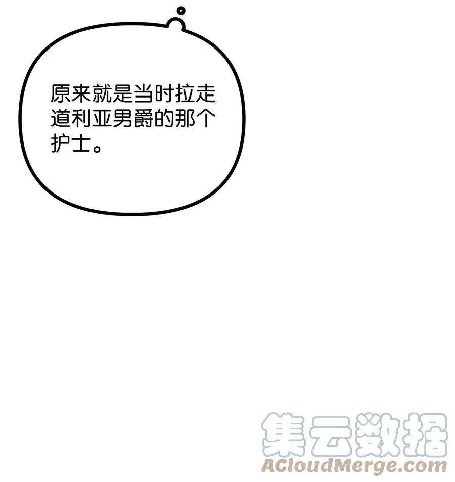 看见鬼怪的公爵夫人23 追查真相