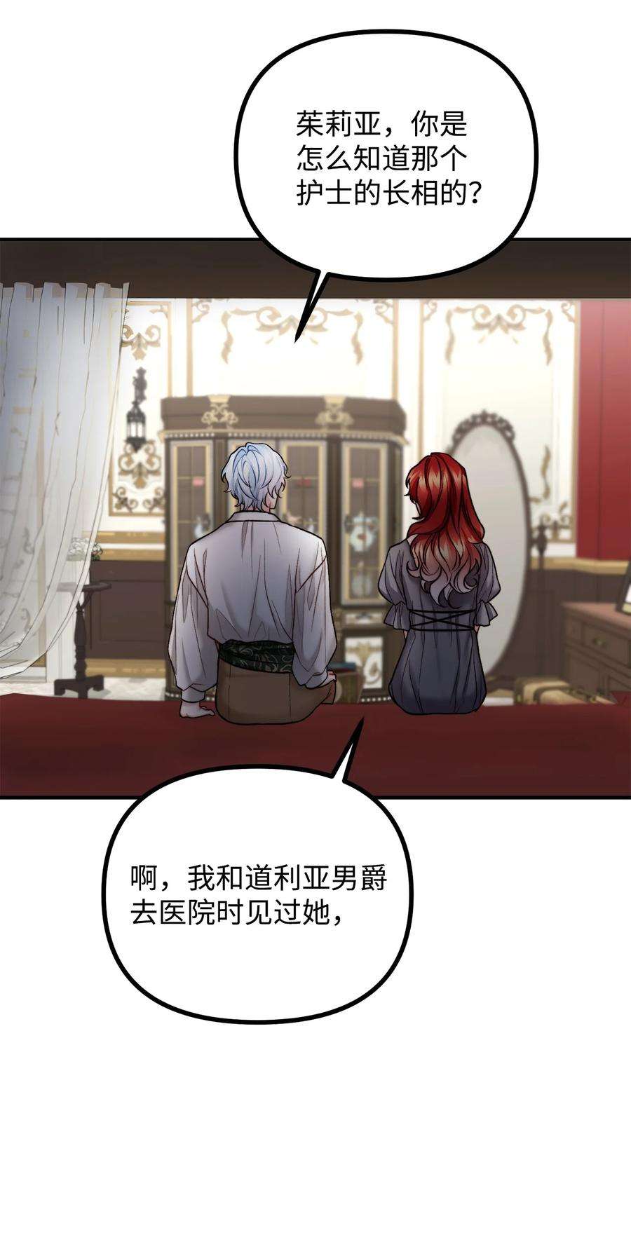 看见鬼怪的公爵夫人23 追查真相