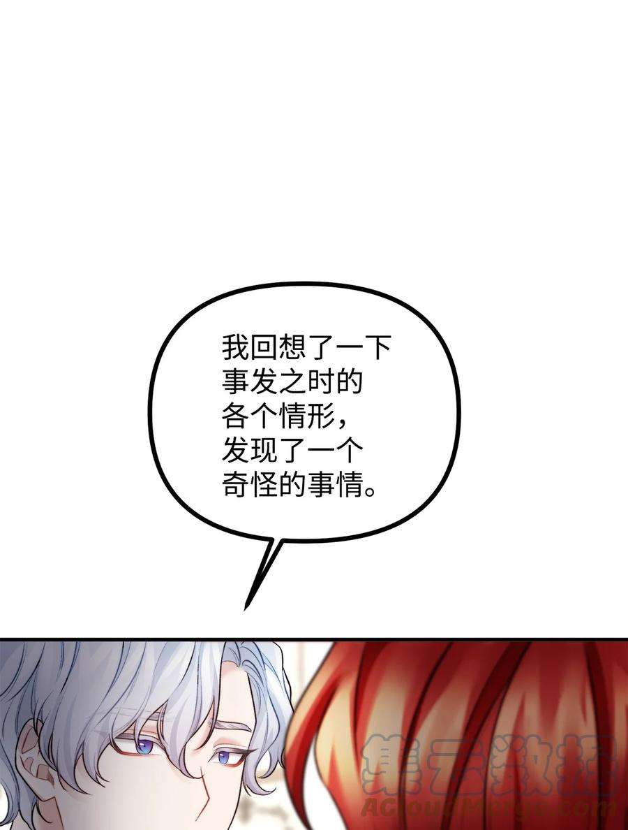 看见鬼怪的公爵夫人23 追查真相