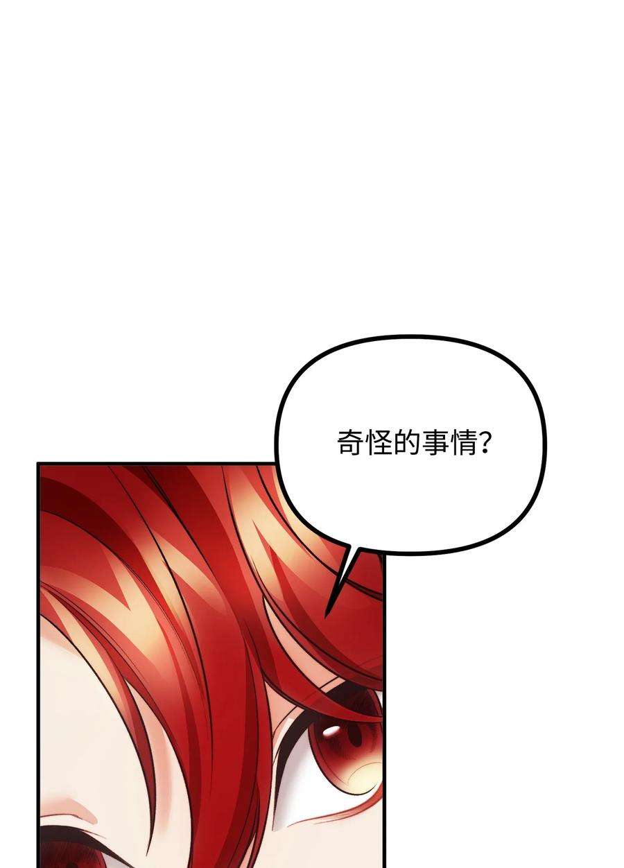 看见鬼怪的公爵夫人23 追查真相