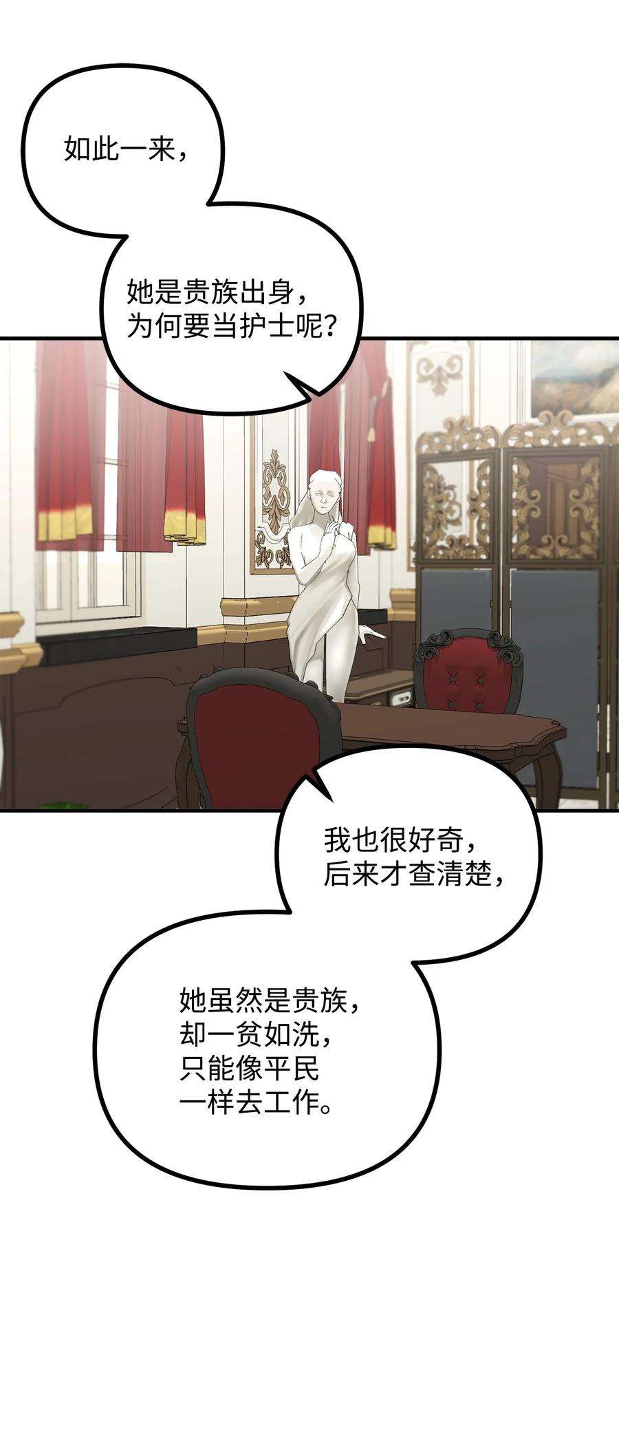 看见鬼怪的公爵夫人23 追查真相