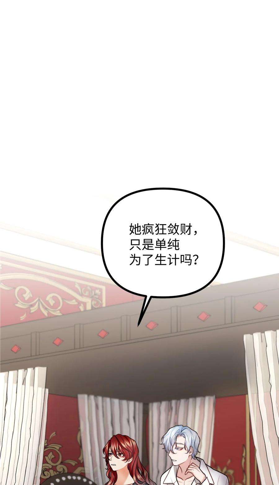 看见鬼怪的公爵夫人23 追查真相