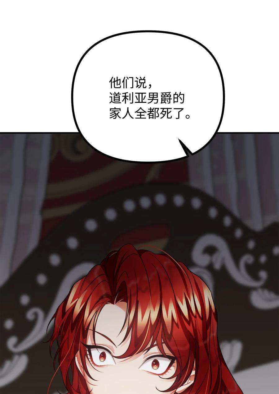 看见鬼怪的公爵夫人23 追查真相