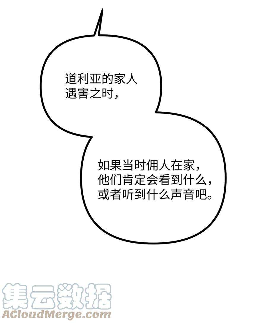 看见鬼怪的公爵夫人24 深入探讨案情