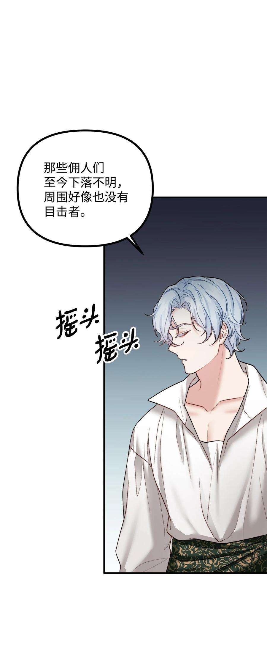 看见鬼怪的公爵夫人24 深入探讨案情
