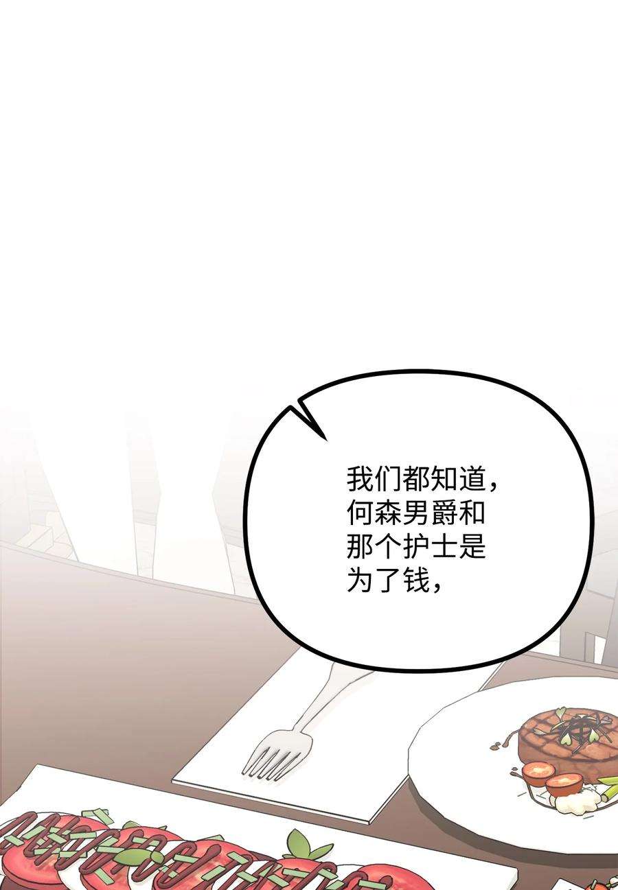 看见鬼怪的公爵夫人24 深入探讨案情