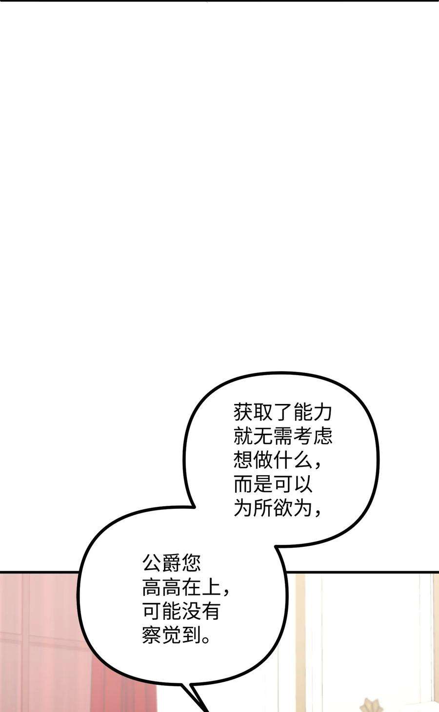 看见鬼怪的公爵夫人24 深入探讨案情
