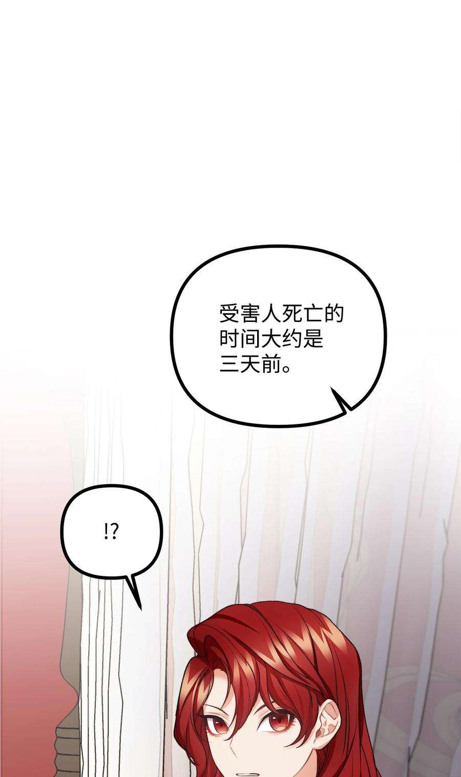 看见鬼怪的公爵夫人24 深入探讨案情