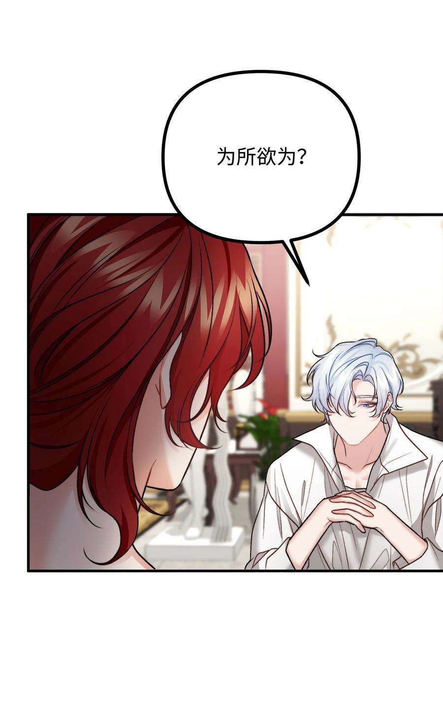 看见鬼怪的公爵夫人24 深入探讨案情