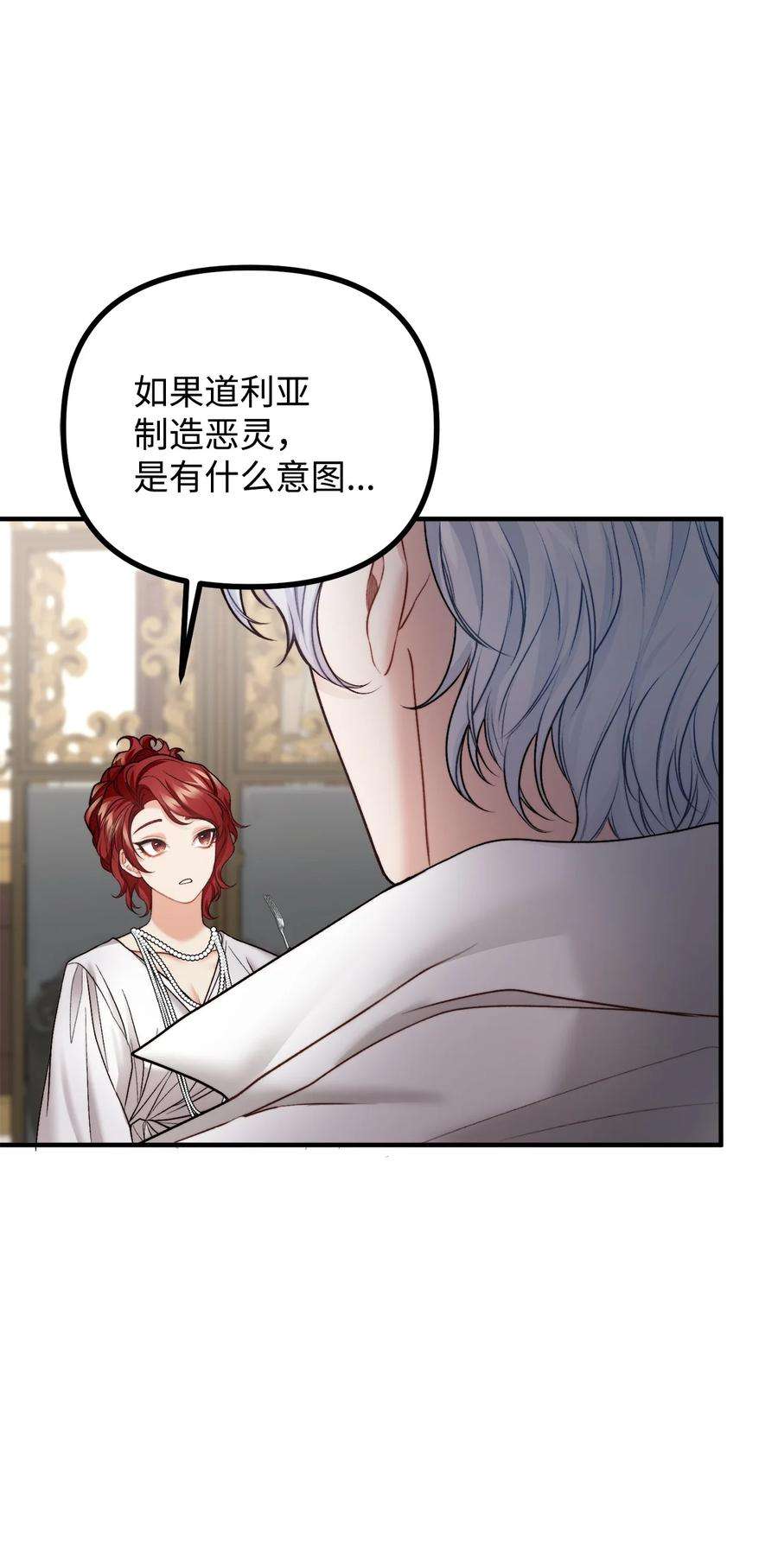 看见鬼怪的公爵夫人24 深入探讨案情