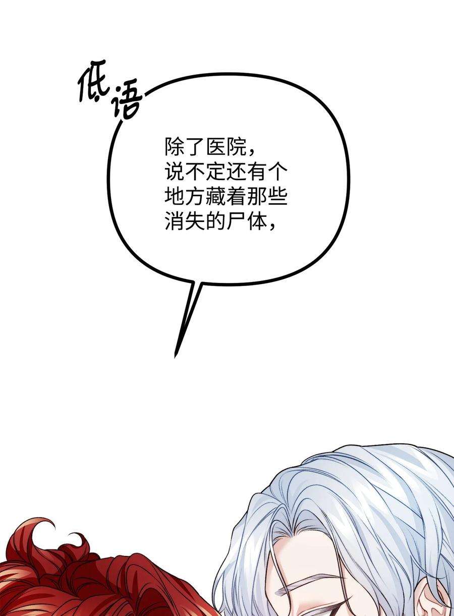 看见鬼怪的公爵夫人24 深入探讨案情