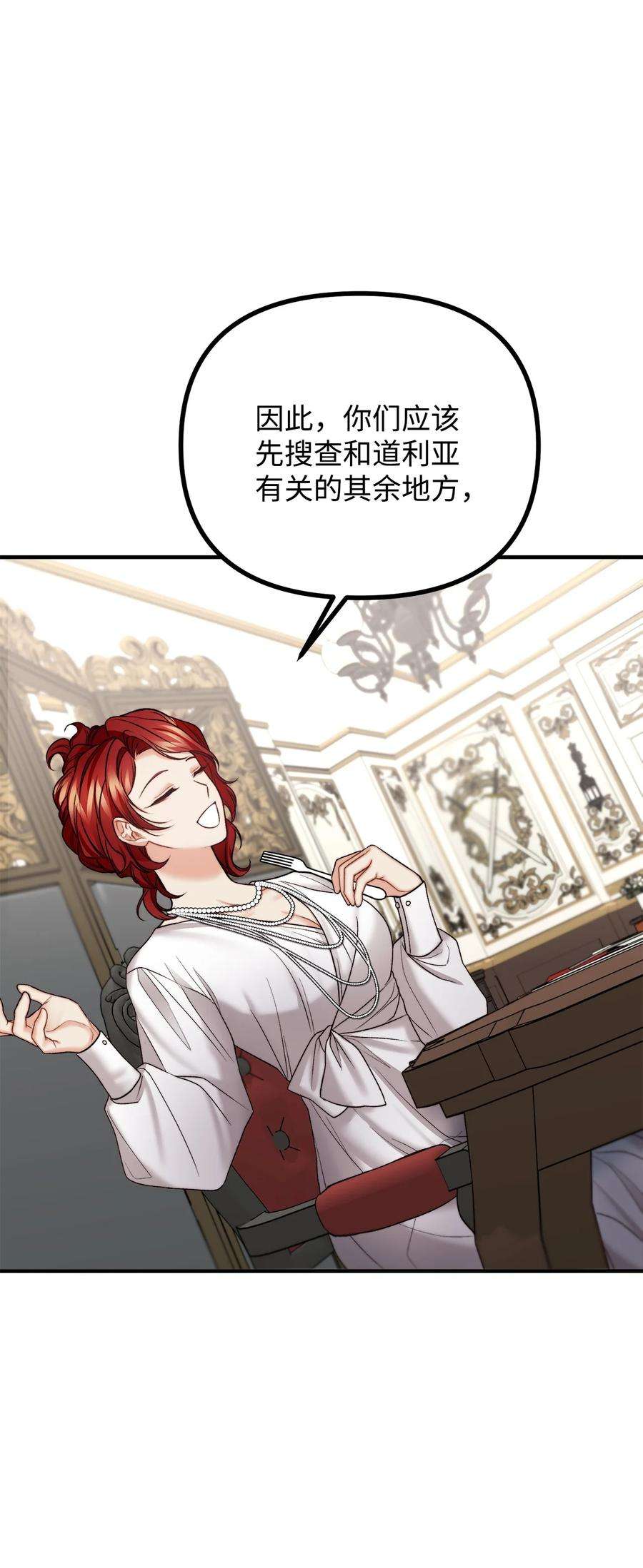 看见鬼怪的公爵夫人24 深入探讨案情