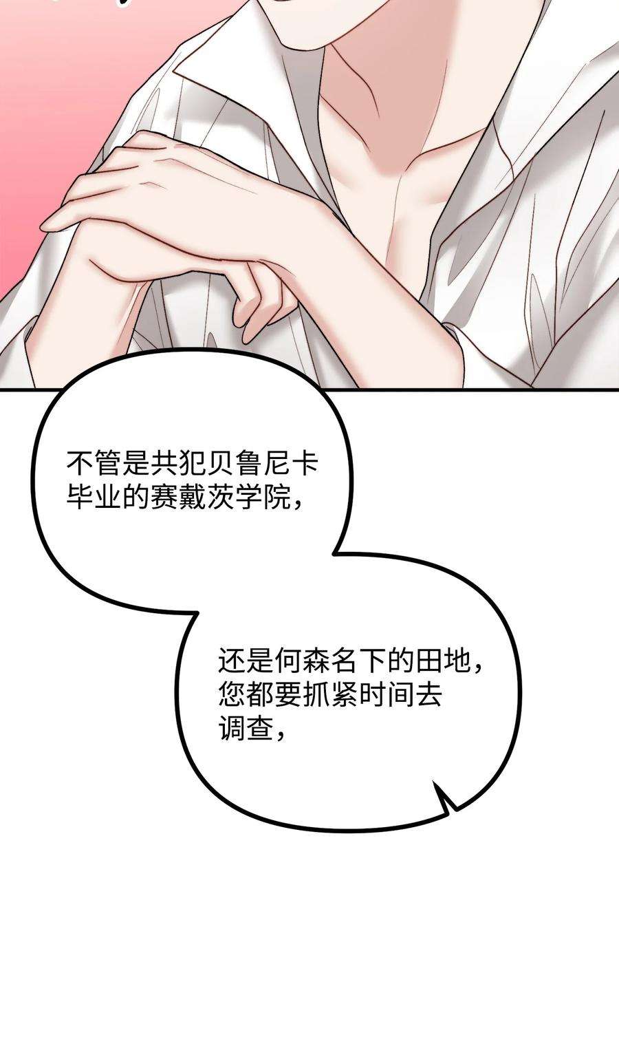 看见鬼怪的公爵夫人24 深入探讨案情