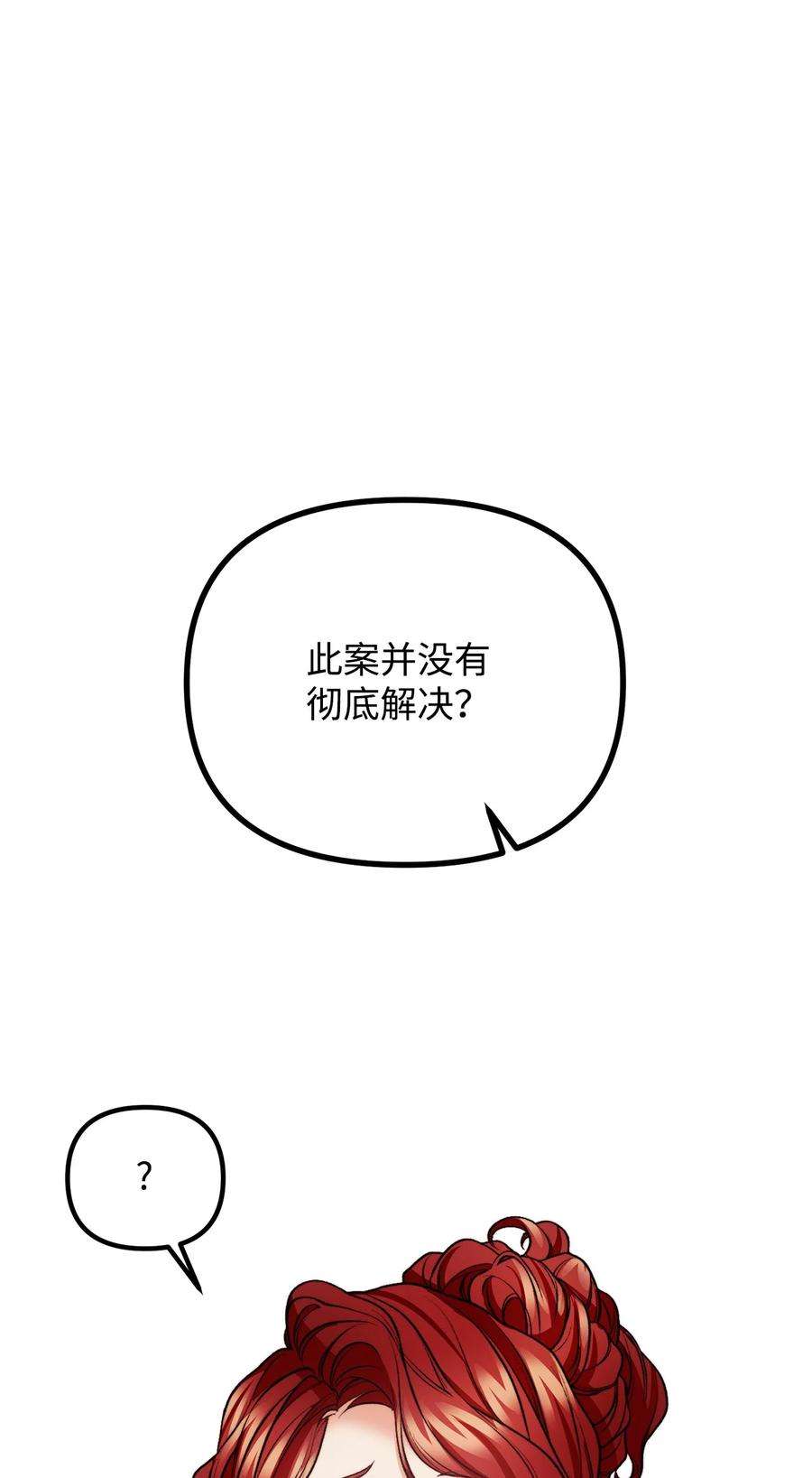 看见鬼怪的公爵夫人24 深入探讨案情