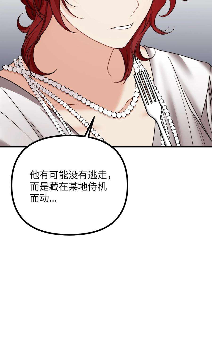 看见鬼怪的公爵夫人24 深入探讨案情
