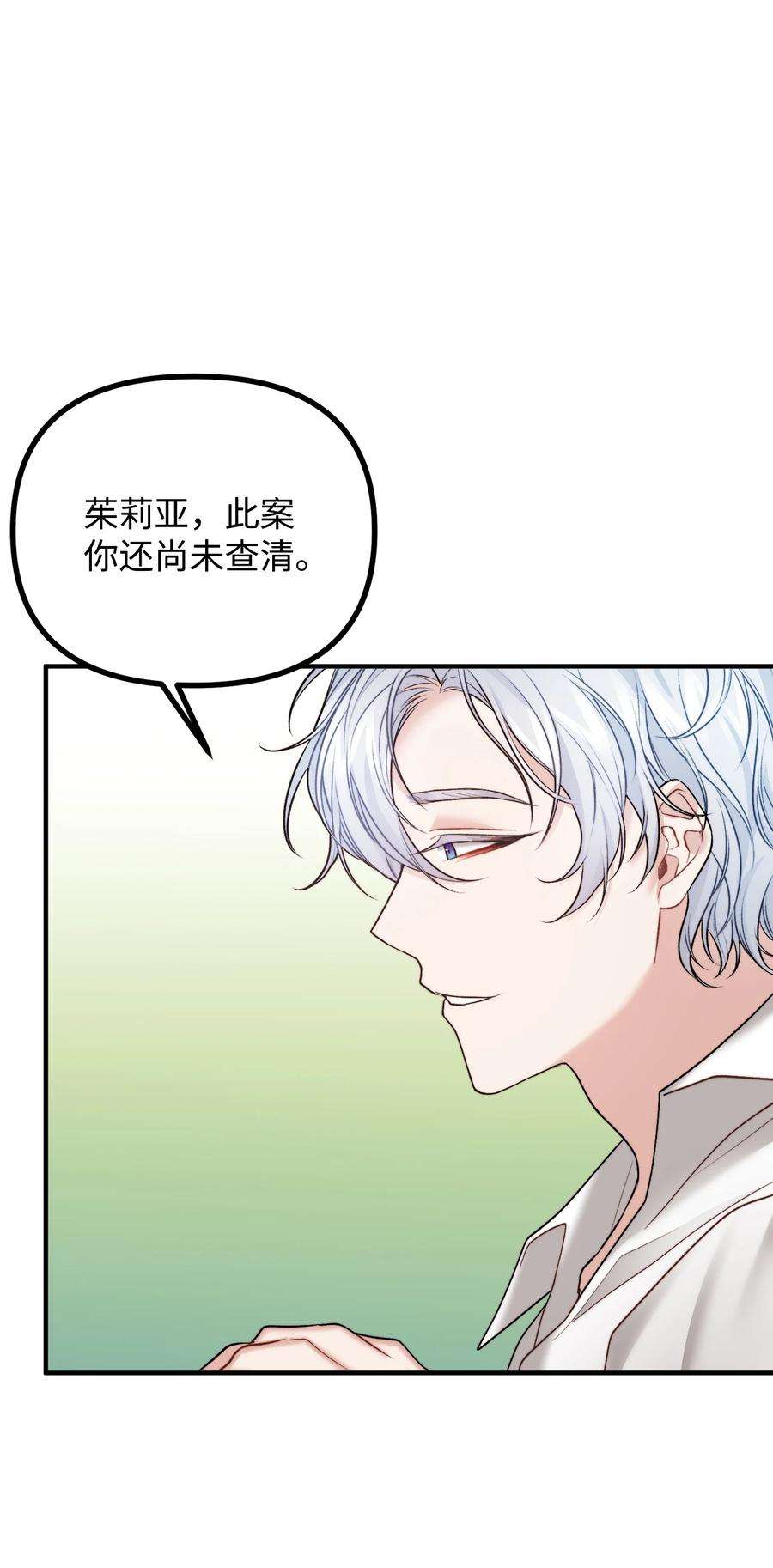 看见鬼怪的公爵夫人24 深入探讨案情