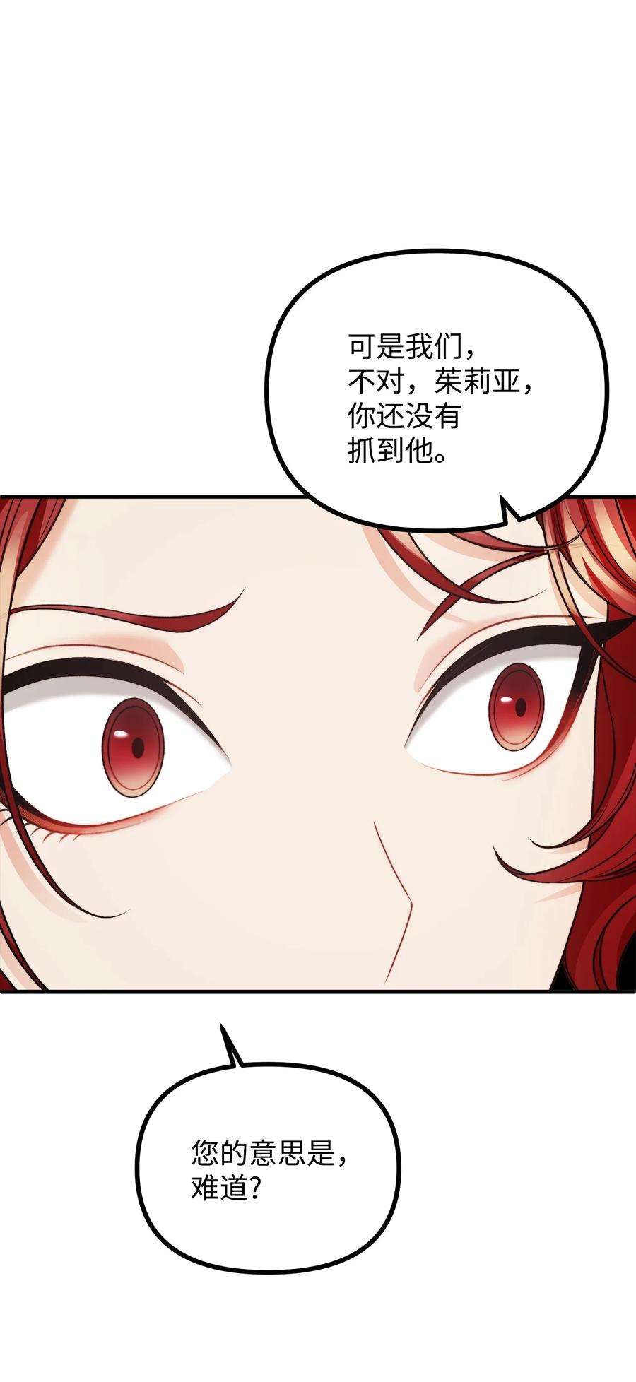 看见鬼怪的公爵夫人24 深入探讨案情