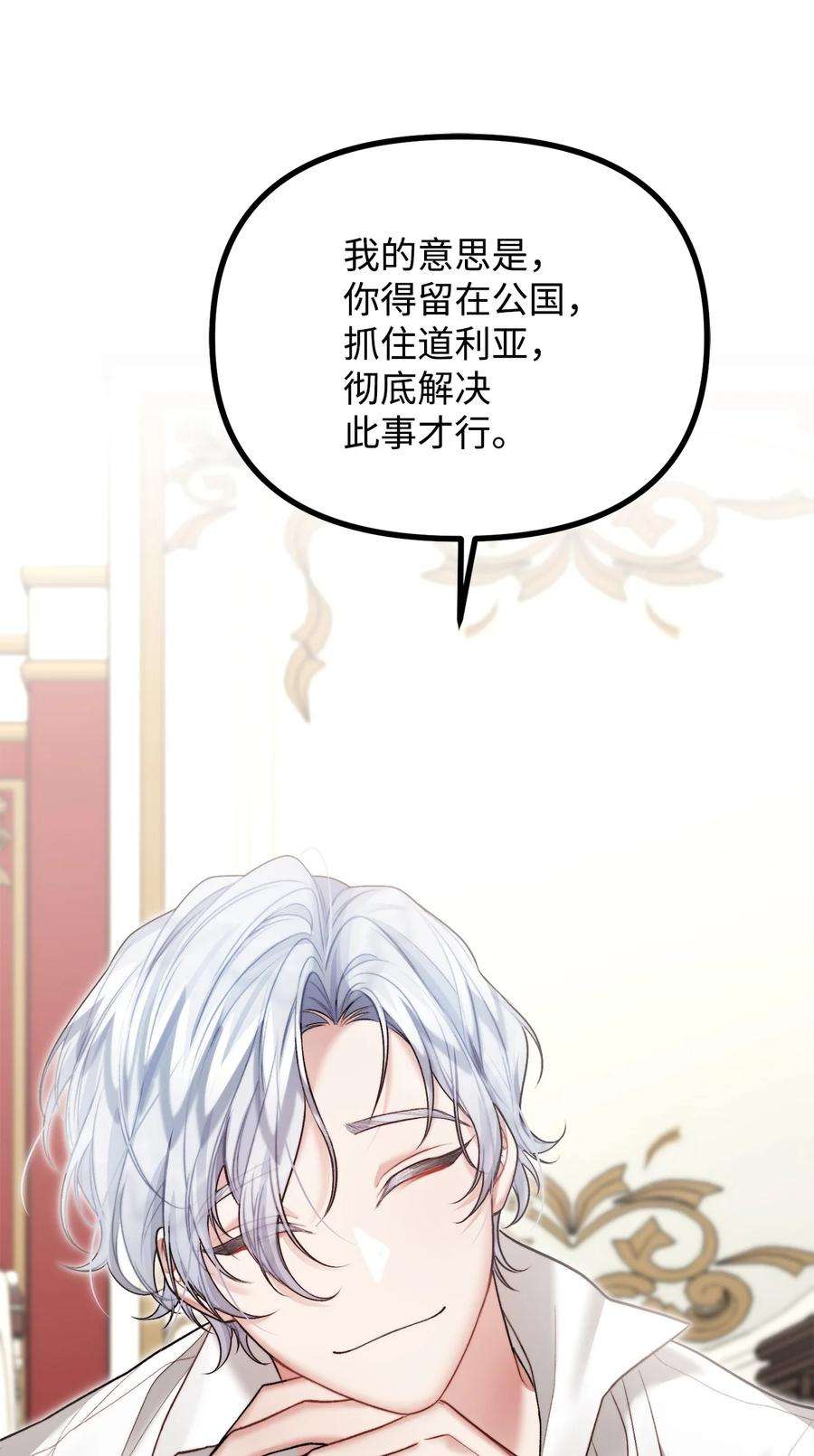 看见鬼怪的公爵夫人24 深入探讨案情