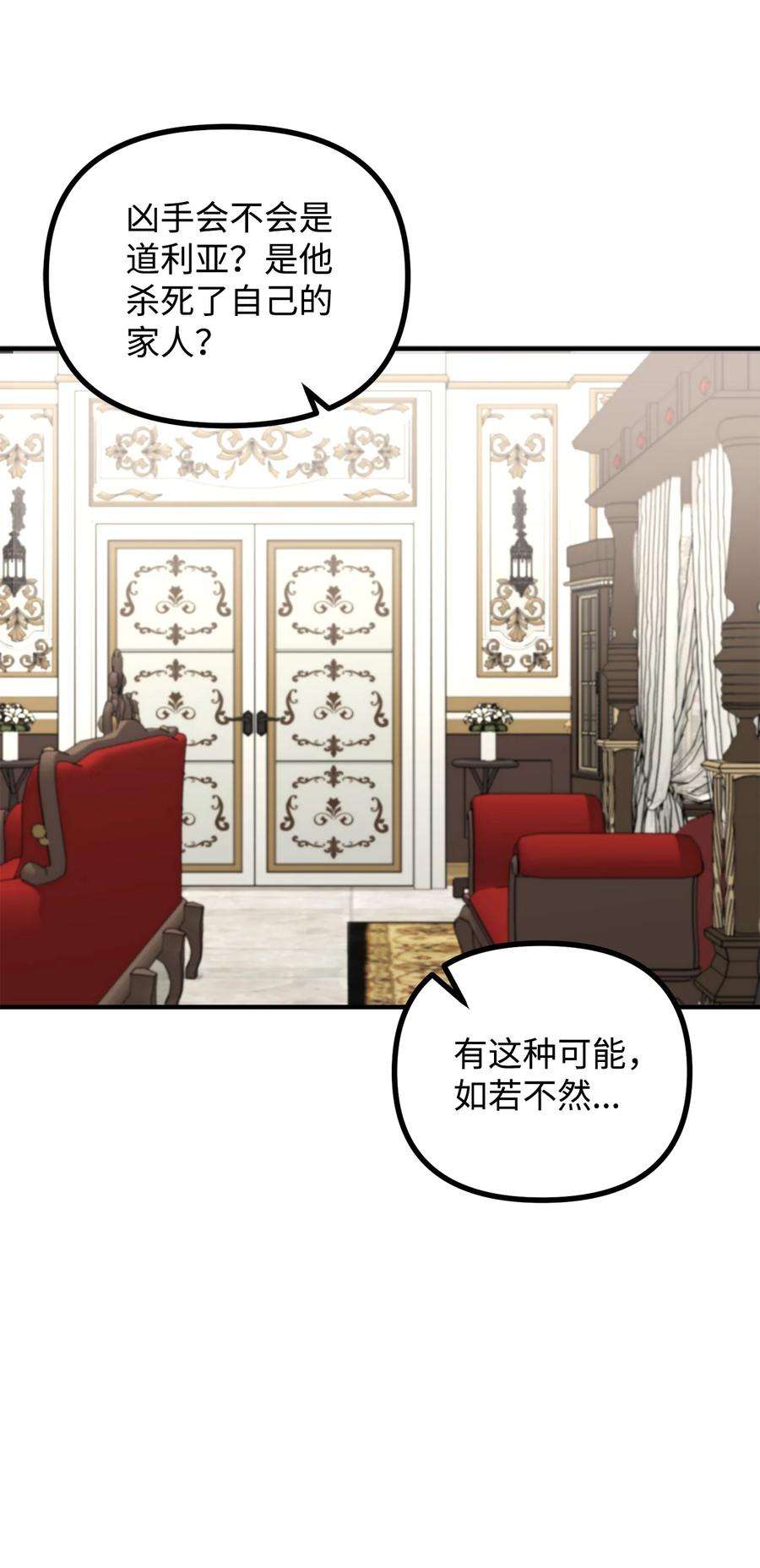 看见鬼怪的公爵夫人24 深入探讨案情