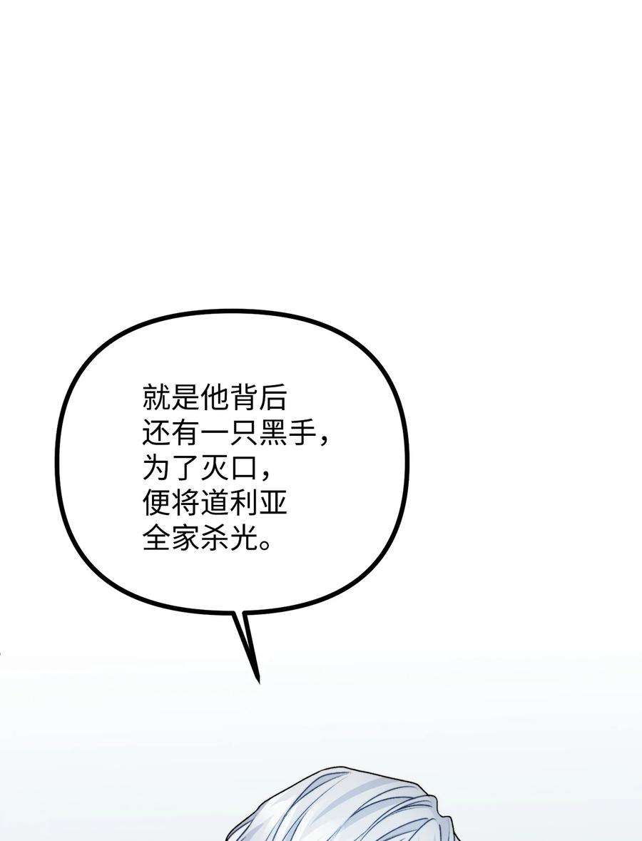 看见鬼怪的公爵夫人24 深入探讨案情
