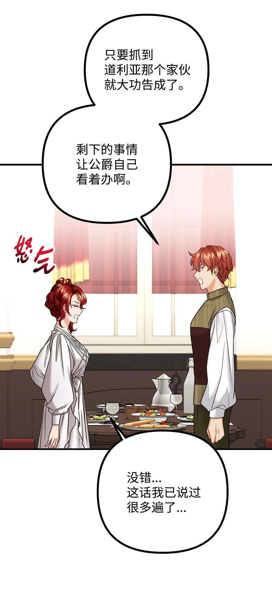 看见鬼怪的公爵夫人25 苦口婆心的派特力