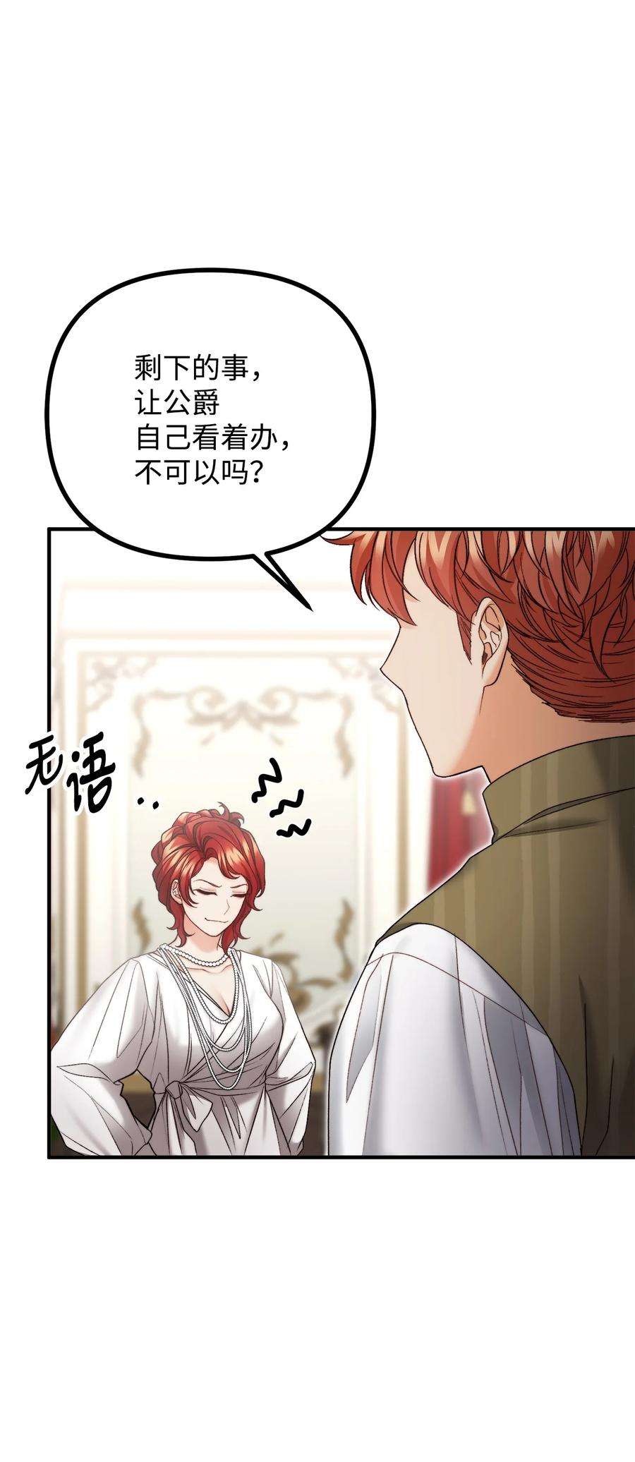 看见鬼怪的公爵夫人25 苦口婆心的派特力