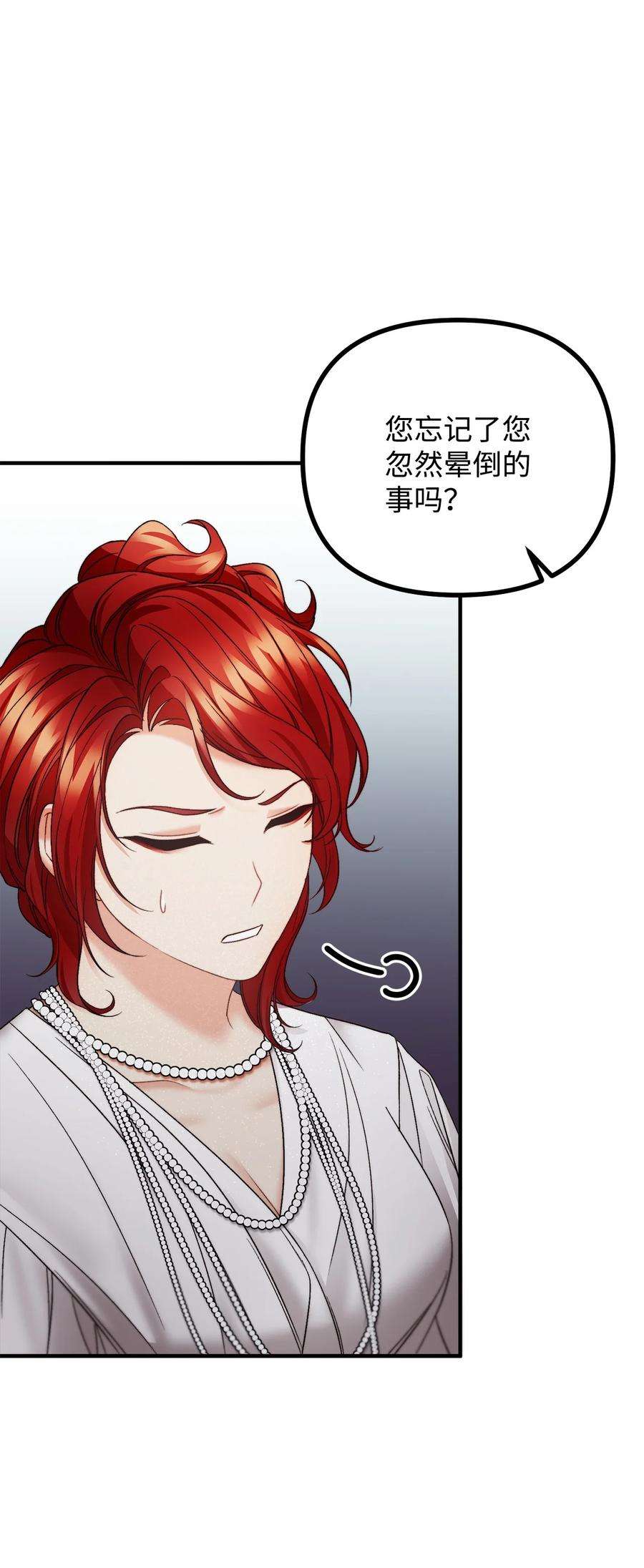 看见鬼怪的公爵夫人25 苦口婆心的派特力
